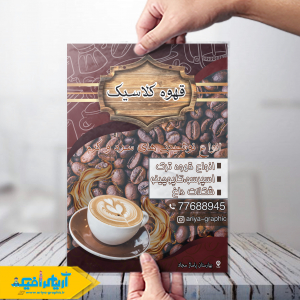 طرح لایه باز تراکت قهوه کلاسیک